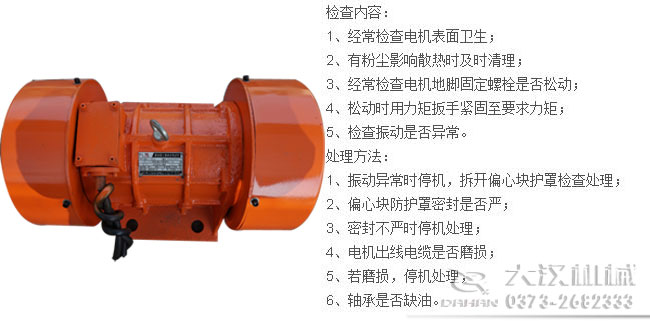 振動(dòng)電機(jī)日常維護(hù)