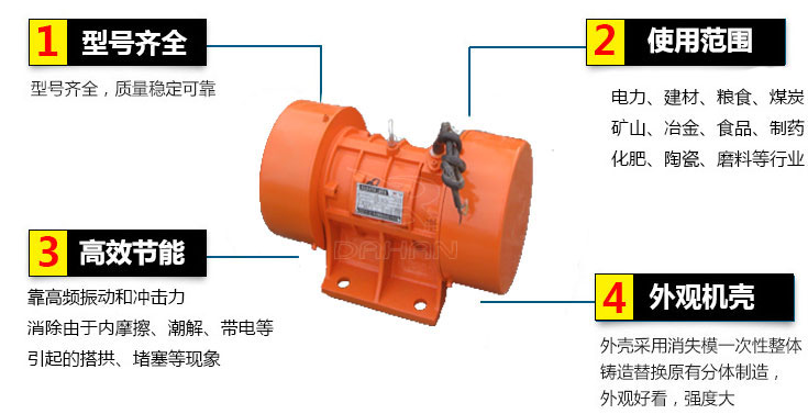 YZU振動(dòng)電機特點(diǎn)